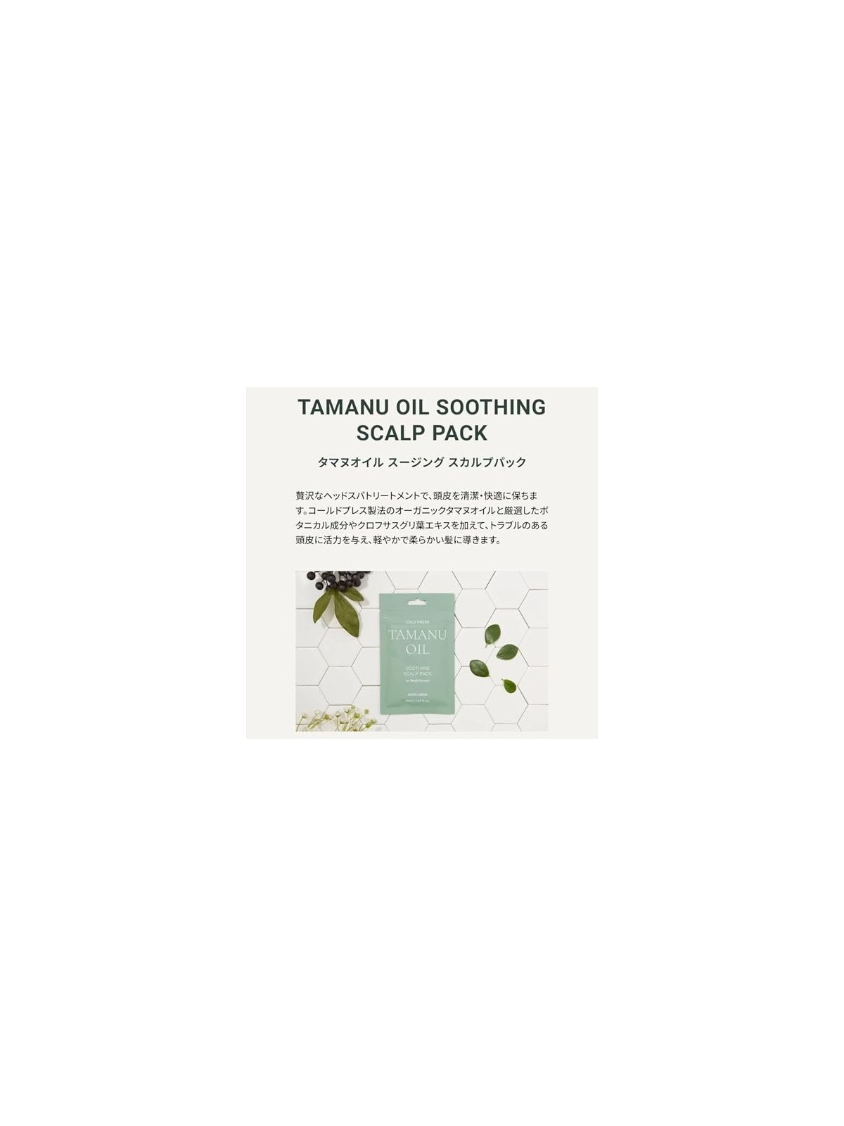 Rated Green OLIO DI TAMANU A FREDDO per cuoio capelluto sensibile 50ml donna