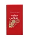 L'Artisan Parfumeur Passage D'Enfer Extreme eau de parfum