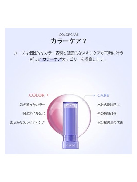 Nuse Balsamo Labbra Color Care 06 Siamo Nuse 4