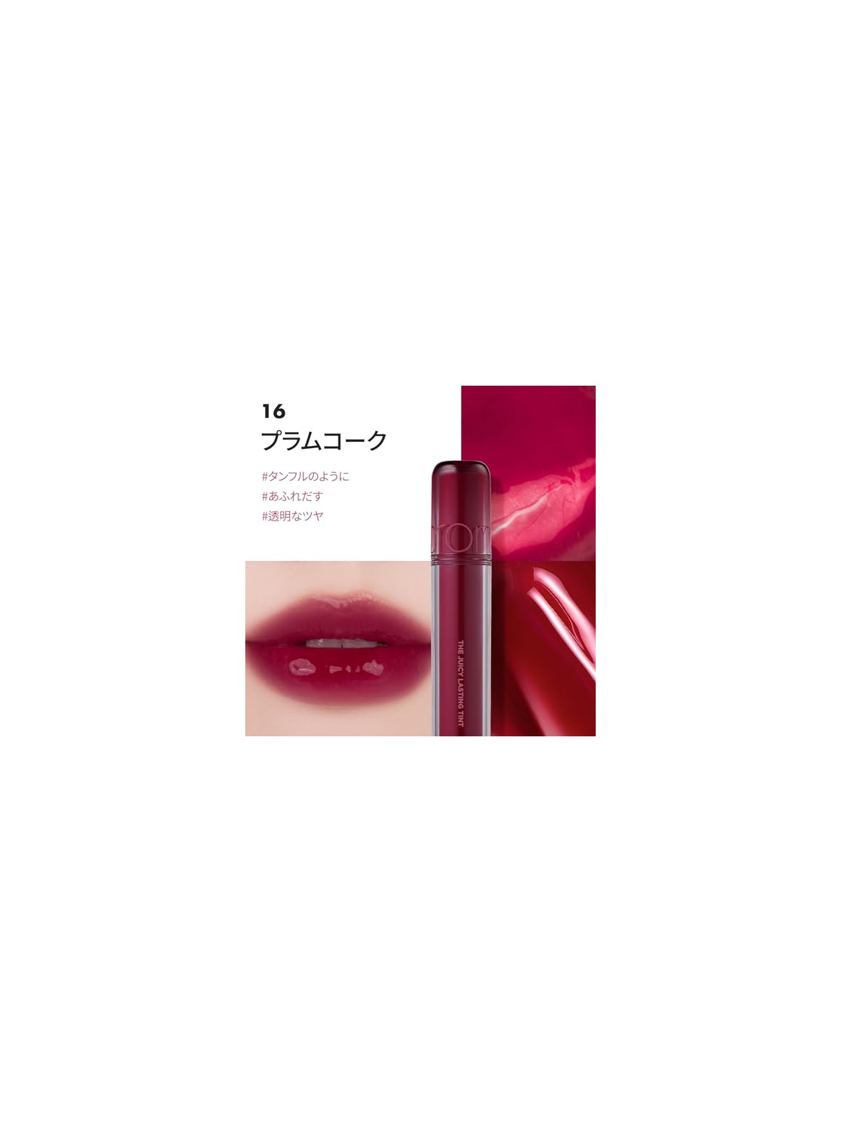 Rom&nd Tinta labbra Juicy Lasting Tint 16 Plum Coke 3