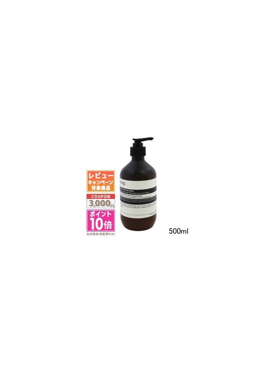 Aesop Geranium Leaf Body Balm uomo 500ml With Pump